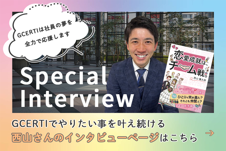 弊社審査員が福利厚生の『新規事業立ち上げ支援制度』を使用して、自分の会社を立ち上げました！