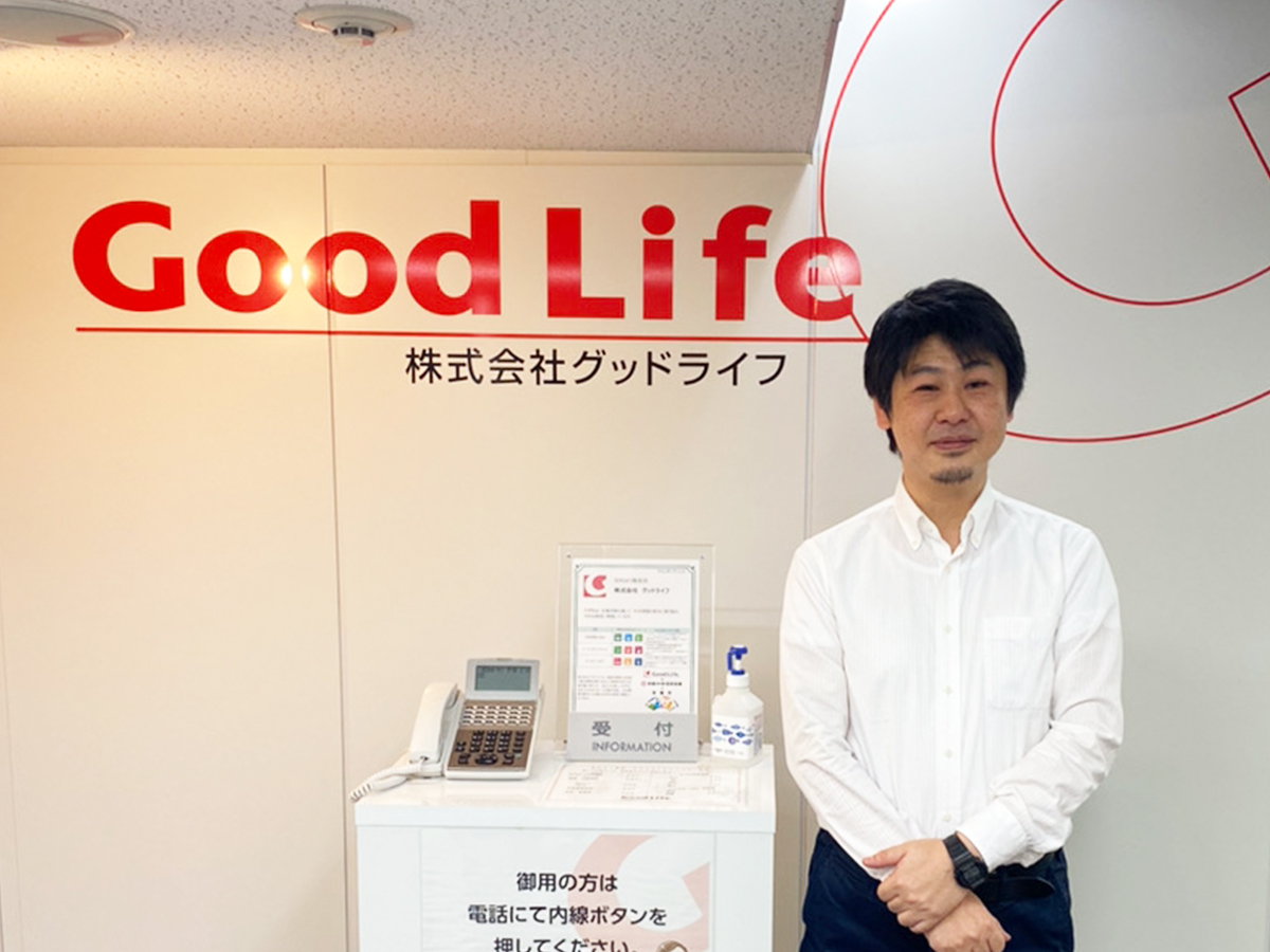 グッドライフ様