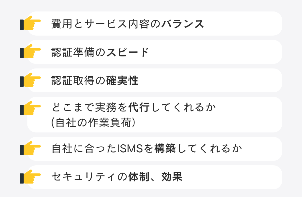 コンサルを選ぶ際のポイント