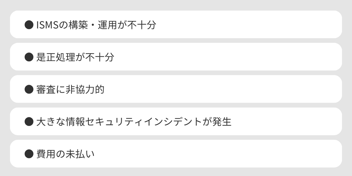 認証されないケース