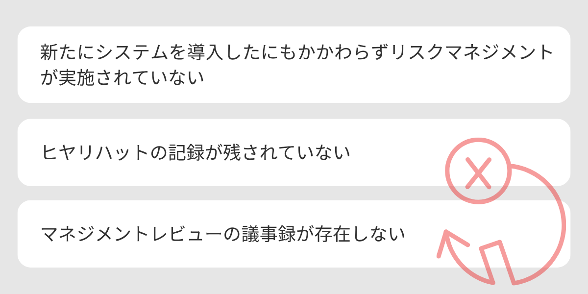 運用・ルールの形骸化