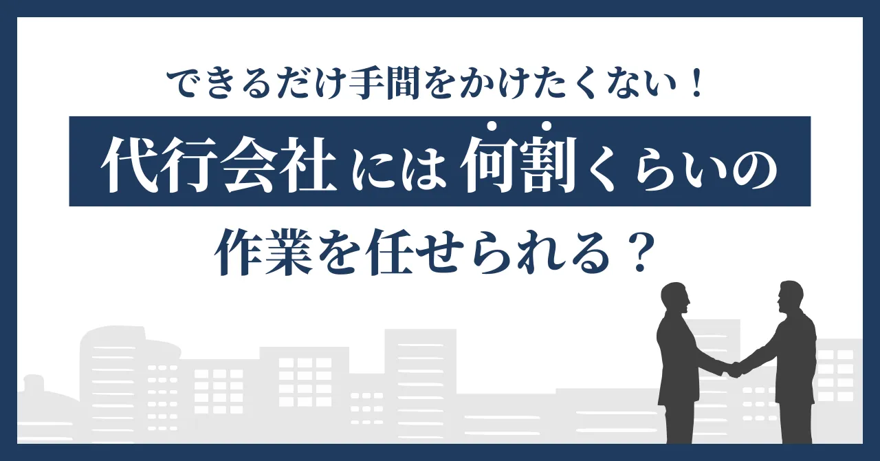 ISMSの代行とは？何を依頼できるかと代行会社の選び方を解説