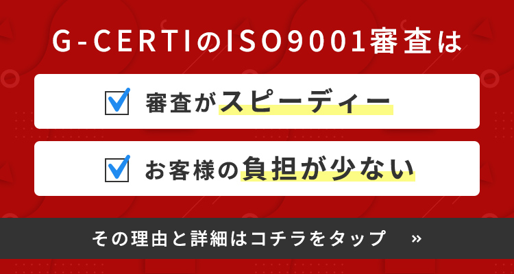 ISO9001内部監査に役立つ質問事例集 – ジーサーティ・ジャパン