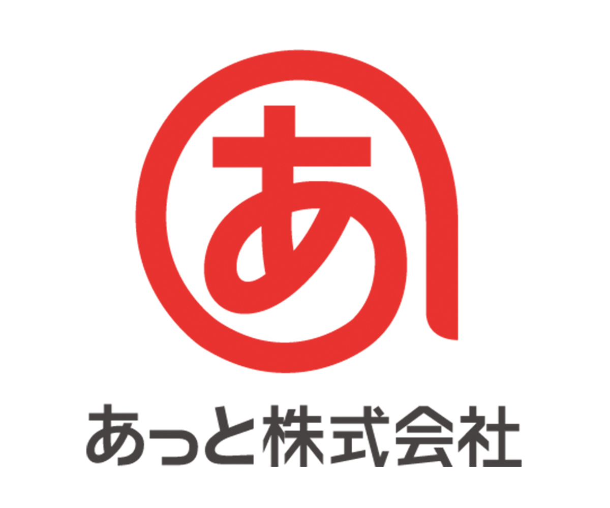 あっと株式会社 様