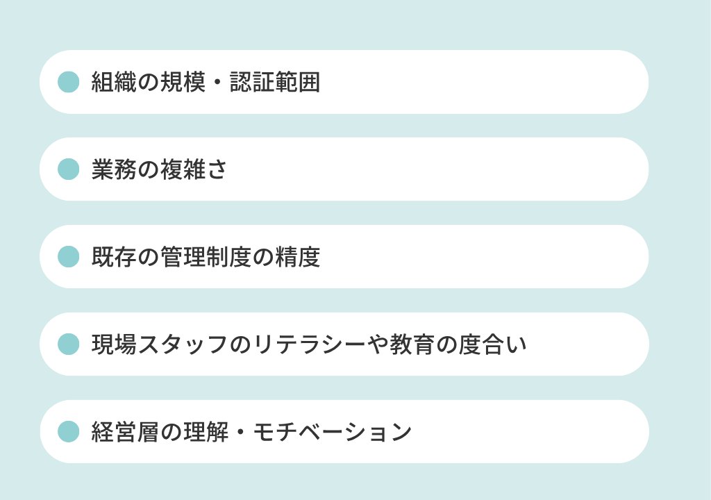 ISMS認証の難易度を決める要素